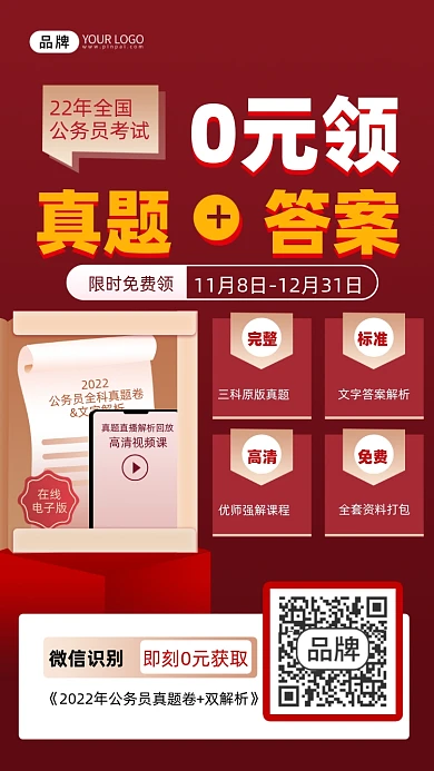 公务员考试资料大全摄影图海报