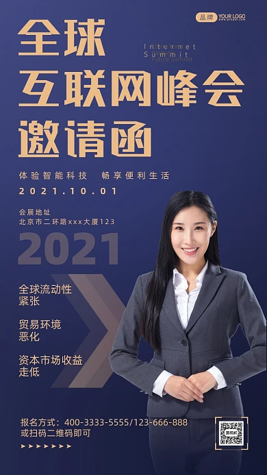 互联网峰会邀请函摄影图海报