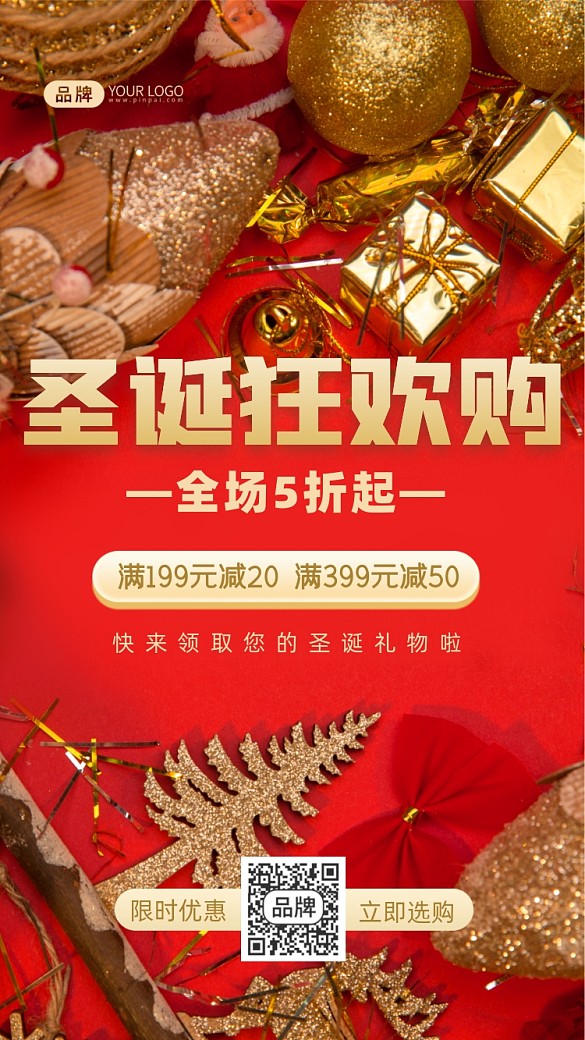 圣誕狂歡購(gòu)促銷攝影圖海報(bào)