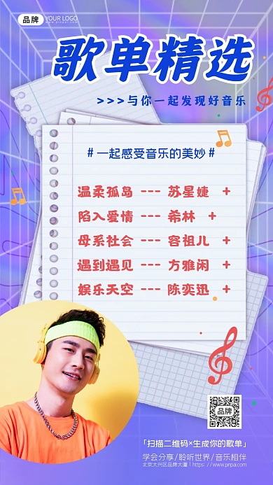 歌单音乐分享网格纸张男性摄影图海报