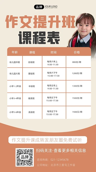 作文提升班课程表宣传摄影图海报