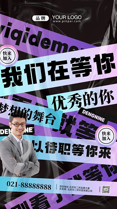 招聘招兵买马摄影图手机海报