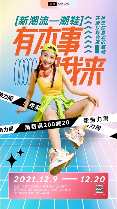 运动潮鞋坐在滑板上的女孩摄影图海报