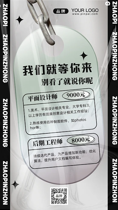 招聘招兵买马摄影图手机海报