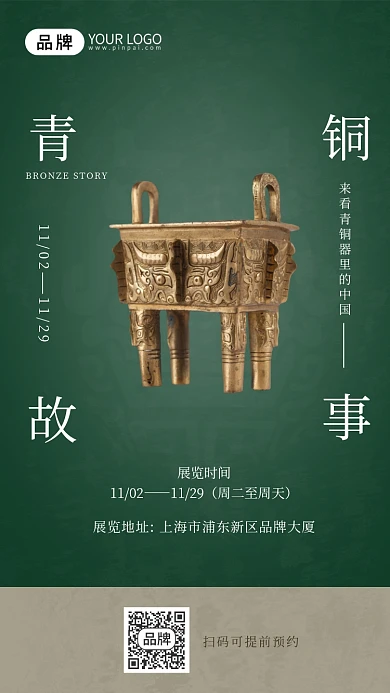 展会青铜器绿色简约摄影图海报