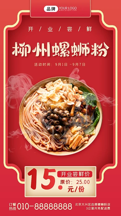 柳州螺蛳粉碗装米粉配料摄影图海报