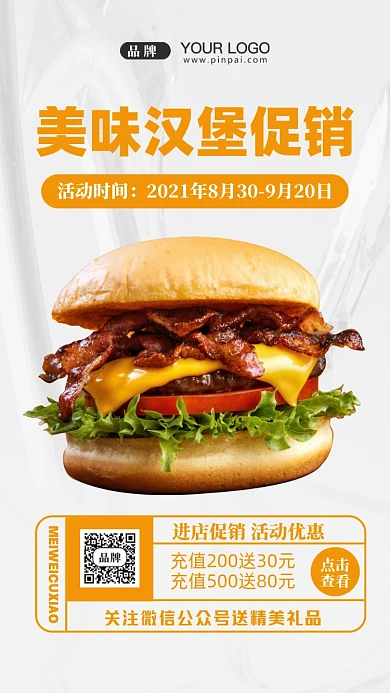 餐饮促销美味汉堡摄影图手机海报