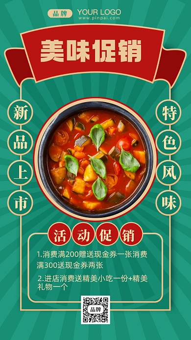 餐饮饭店促销摄影图手机海报