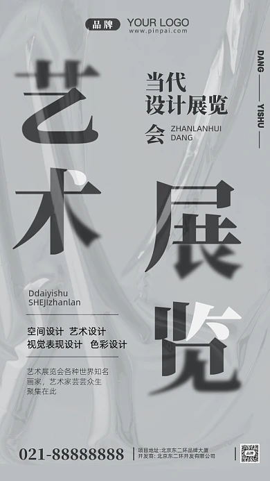 艺术展画家摄影图手机海报