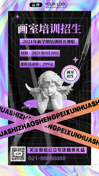 画室美术培训班摄影图手机海报