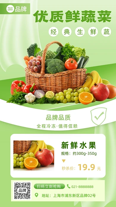 优质生鲜果蔬团购促销摄影图海报