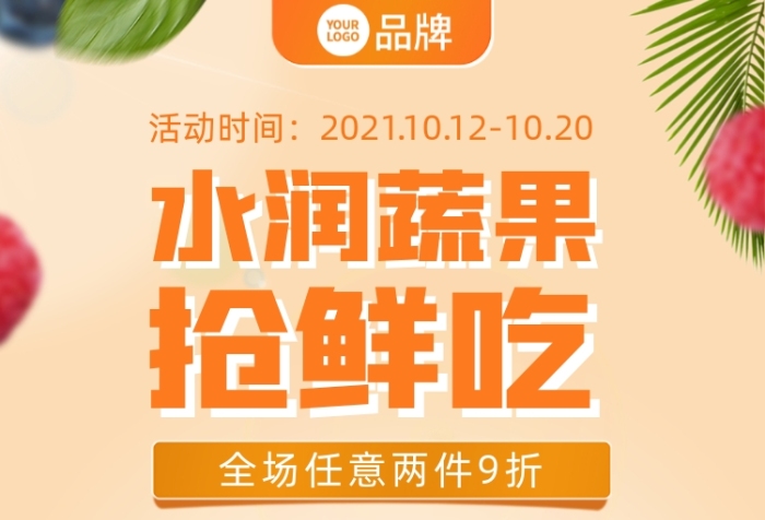 新鮮果蔬水果團(tuán)購(gòu)攝影圖海報(bào)