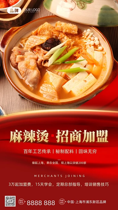 麻辣烫美食招商加盟摄影图海报