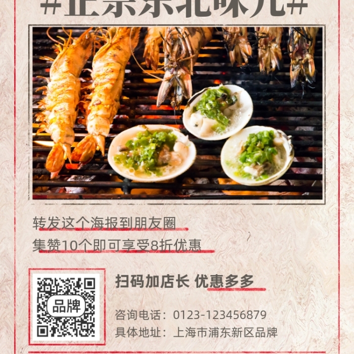 東北烤肉特色美食攝影圖海報(bào)
