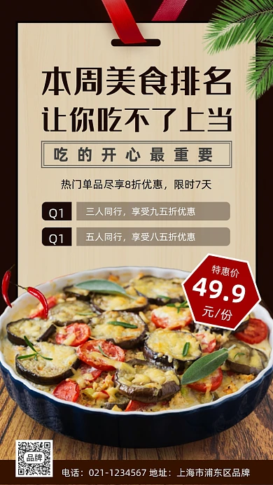 特色美食推荐私房菜摄影图海报