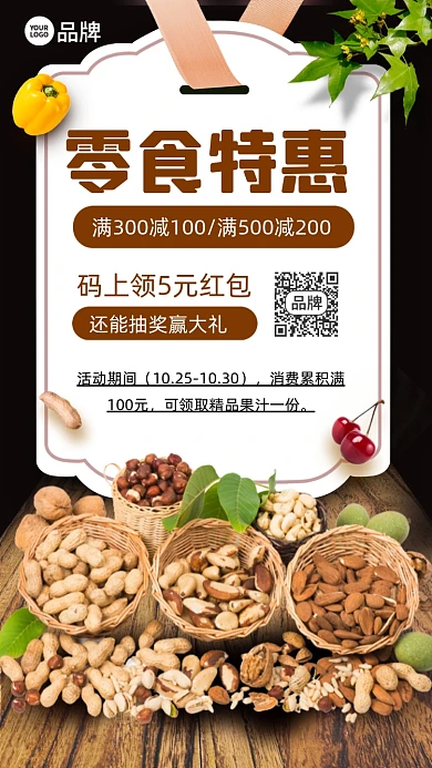 零食特惠小吃坚果美食摄影图海报