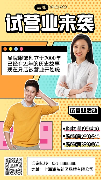 试营业来袭摄影图海报