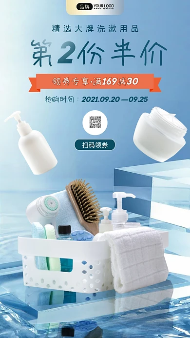 精选大牌洗漱用品特惠活动摄影图海报