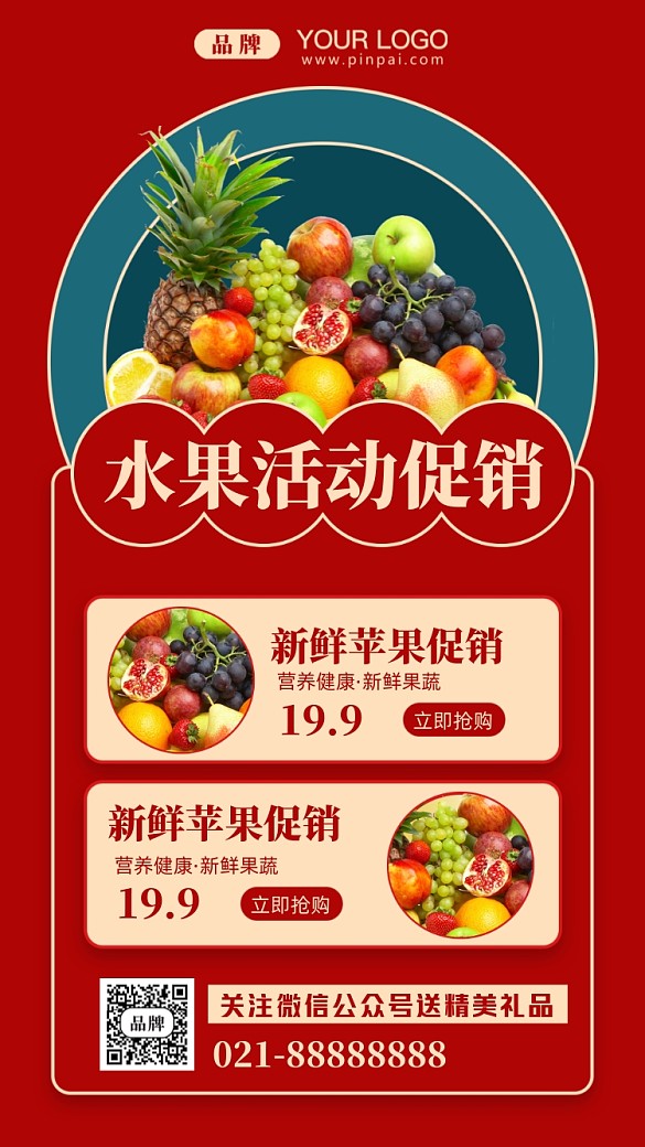 水果促銷攝影圖手機(jī)海報(bào)