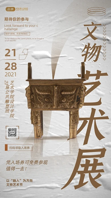 文物艺术展怀旧复古摄影图海报