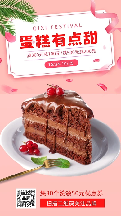 蛋糕烘焙甜品美食摄影图海报