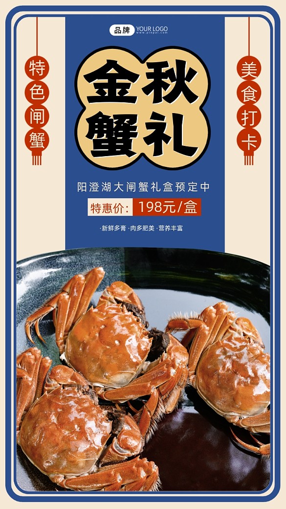 金秋蟹禮營銷海報
