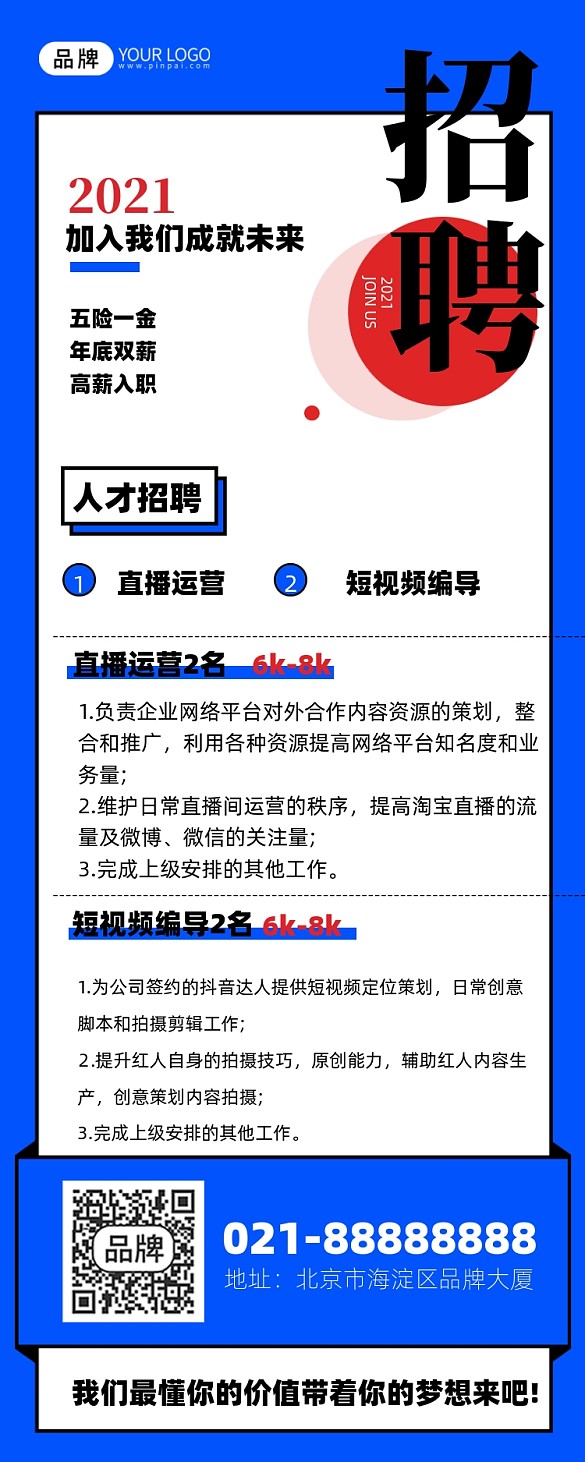 招聘藍(lán)色卡通簡約手機(jī)海報Pro