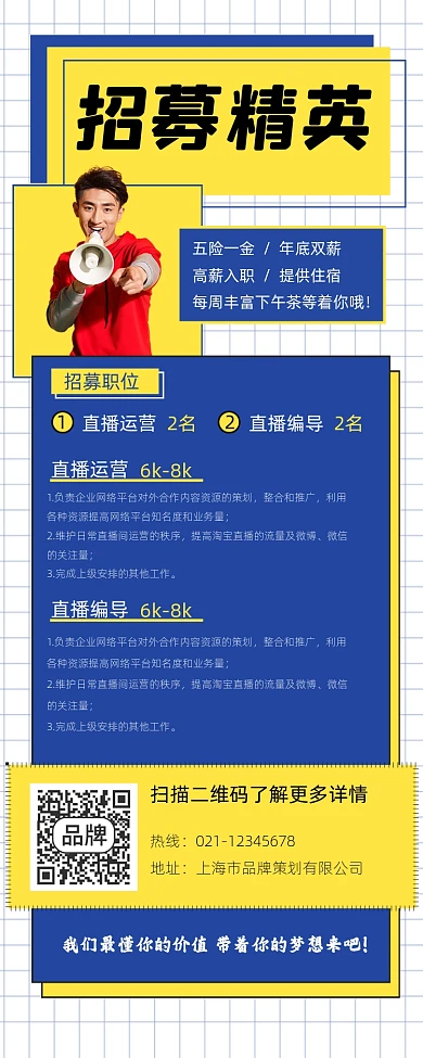 招聘宣传摄影图海报