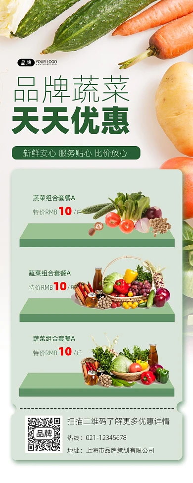 蔬菜宣传促销摄影图海报