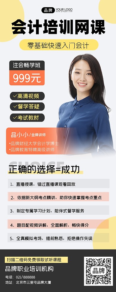 會計培訓網(wǎng)課營銷海報