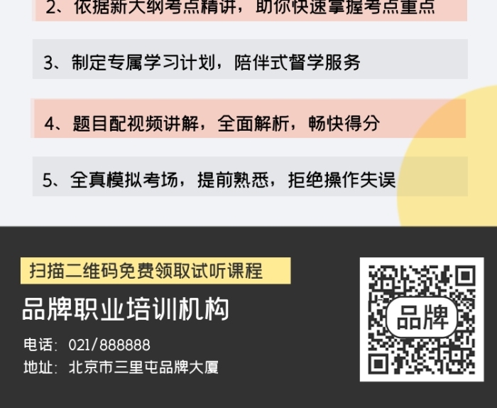 會計培訓(xùn)網(wǎng)課營銷海報