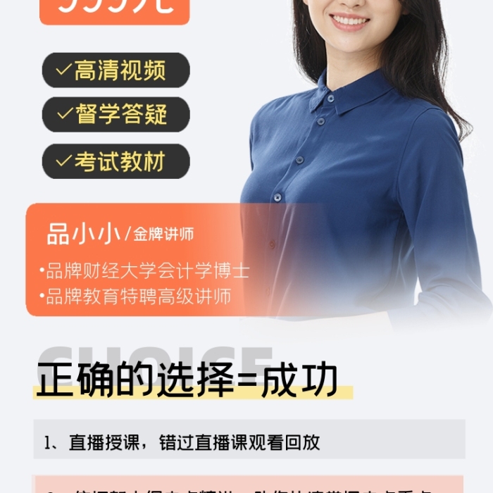 會計培訓(xùn)網(wǎng)課營銷海報