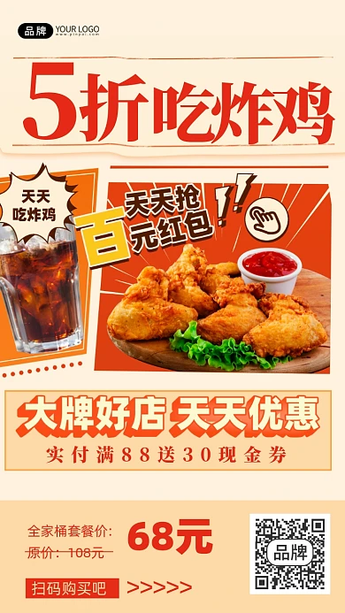 美食炸鸡摄影图海报