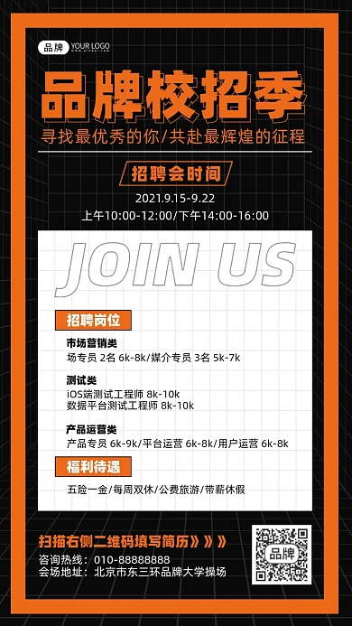 校园招聘会摄影图海报