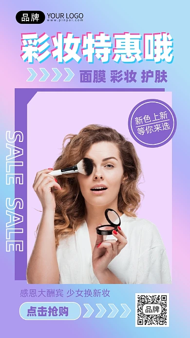 彩妆特惠美妆促销手机海报