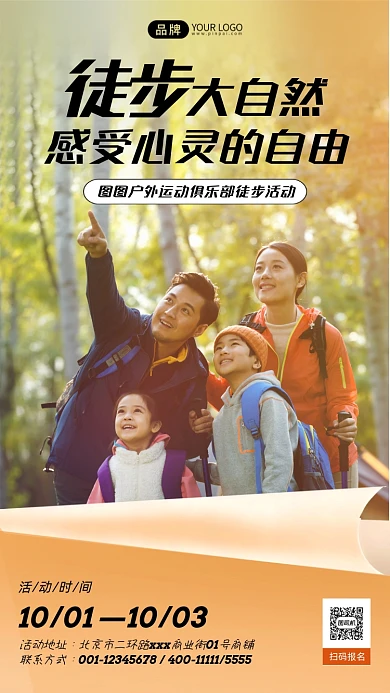 徒步旅行幸福家庭摄影图海报