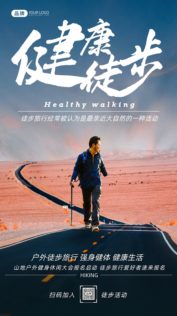 健康徒步旅行男人攝影圖海報(bào)