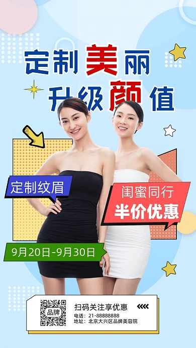 美容医美美容院活动营销摄影图海报