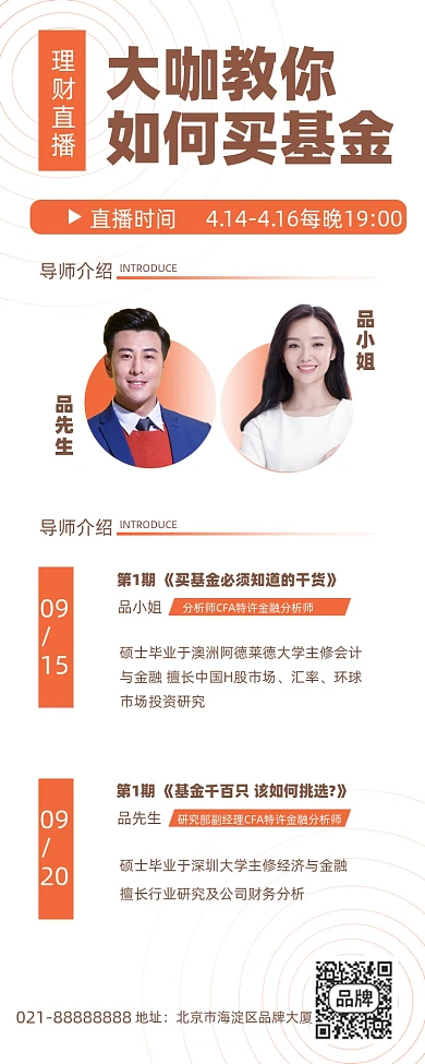 理财基金直白色简约手机海报Pro