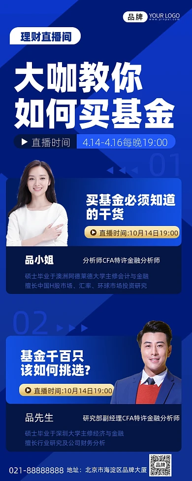 理财基金直蓝色简约手机海报Pro