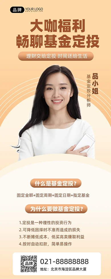 理财基金定投黄色简约手机海报Pro