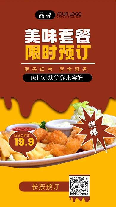 鸡排美食促销燃爆味蕾手机海报