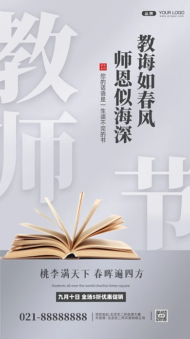 教师节活动促销摄影图手机海报