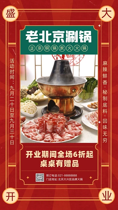 复古怀旧火锅店开业活动宣传摄影图海报