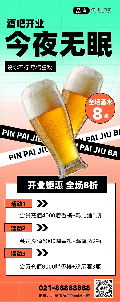酒吧开业活动促销手机海报Pro