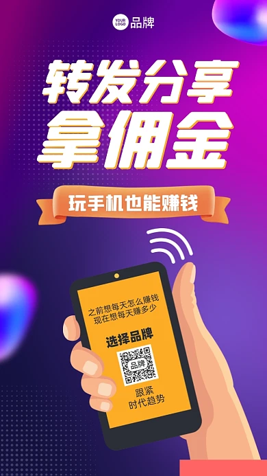 转发抽奖拿佣金招商加盟插画风手机海报