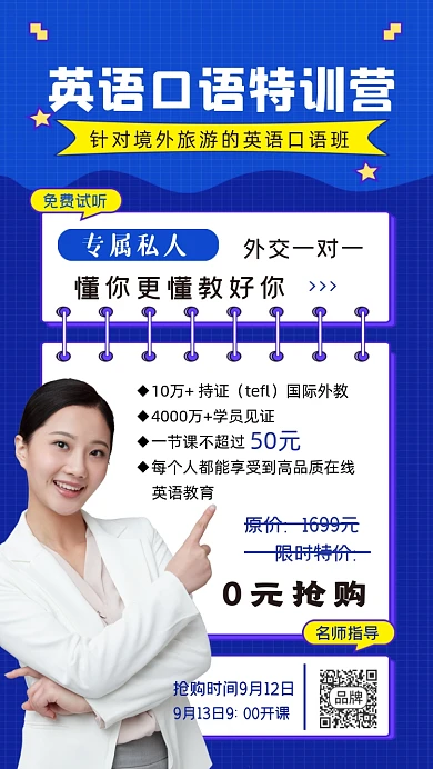 英语口语特训营摄影图海报