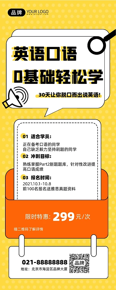 口语培训黄色卡通手机海报Pro