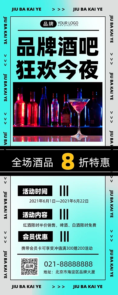 酒吧开业活动促销手机海报Pro