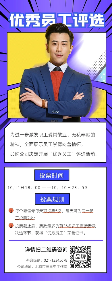 优秀员工评选活动宣传摄影图海报